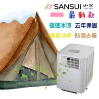 在飛比找蝦皮購物優惠-【露委會】山水 SANSUI 移動式冷氣 SAC700 露營