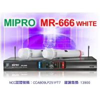 在飛比找蝦皮購物優惠-【通好影音館】MIPRO嘉強 無線麥克風 MR-666 (白