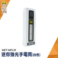 在飛比找蝦皮商城優惠-小型手電筒 警示燈 車用手電筒 隨身手電筒 隨身燈 MET-