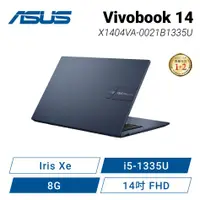 在飛比找HOTAI購優惠-ASUS Vivobook 14 X1404VA-0021B