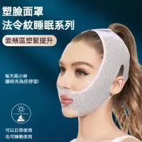 在飛比找蝦皮購物優惠-台灣出貨💖美容面雕睡眠面罩 提拉V臉繃帶 瘦臉神器 睡眠面罩