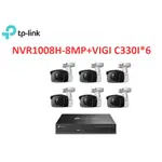 ❤️TP-LINK監控 VIGI NVR1008H-8MP 8路主機+VIGI C330I 紅外線槍型網路監控攝影機*6