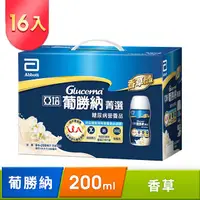 在飛比找PChome24h購物優惠-亞培 葡勝納SR菁選配方禮盒(200ml x8罐/盒)x２盒