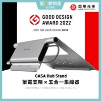在飛比找蝦皮商城精選優惠-台灣現貨 亞果元素 CASA Hub Stand USB 五