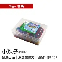 在飛比找蝦皮購物優惠-🐻【智高Gigo】智高積木-小珠子(含6條繩子)#1041-