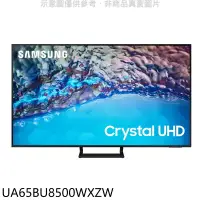 在飛比找環球Online優惠-三星【UA65BU8500WXZW】65吋4K電視