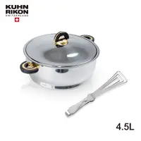 在飛比找PChome24h購物優惠-【Kuhn Rikon 瑞康屋】瑞士金典鍋4.5L+KUHN