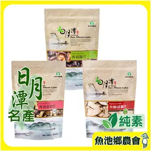 現貨｜免運｜蝦幣【魚池鄉農會】香菇/杏鮑菇/秀珍菇脆片 90g/包 (全素) 原味/黑胡椒/芥末 農會