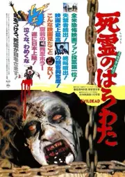 Evil Dead 1 04 Movie Wall Art Poster Print Pick A Size Lot Up