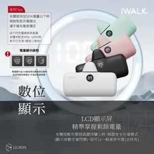 iWALK 五代 PRO 快充 直插式行動電源 數位顯示 加長版 口袋電源 口袋寶 移動電源 迷你電源 行充 台灣公司貨