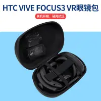 在飛比找蝦皮購物優惠-HTC VIVE FOCUS3 VR眼鏡一件式機收納包手提v