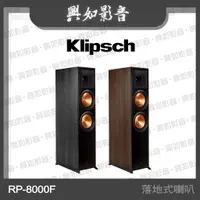 在飛比找蝦皮購物優惠-【興如】Klipsch RP-8000F 落地式喇叭 (2色