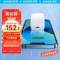 在飛比找京東台灣優惠-ANKER安克蘋果充電器30WPD快充充電頭 相容18W i