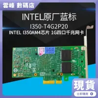 在飛比找蝦皮購物優惠-【現貨】Intel原裝 I350T4G2P20 四口千兆網卡