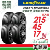 在飛比找Yahoo奇摩購物中心優惠-【Goodyear固特異】輪胎固特異F1A6-2154517