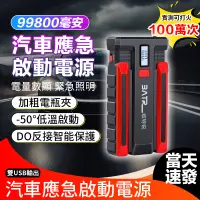 在飛比找蝦皮商城精選優惠-🔥台灣現貨 一年質保🔥汽車應急啓動電源 汽車啓動電源 電霸救