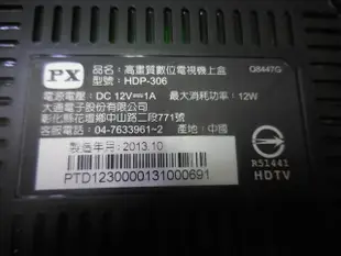 (二手) PX 大通~數位電視機上盒(接收機)~型號HDP-306