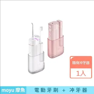 【小米有品】台灣公司貨 moyu 摩魚智能潔齒一體機 二合一(電動牙刷 沖牙器 洗牙機 沖牙機)