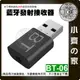 BT-06 二合一 5.0 BT 藍芽傳輸器 USB 無線藍芽 音頻接收器 發射器 適用電視 適用電腦 小齊的家