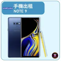 在飛比找蝦皮購物優惠-【手機出租】SAMSUNG Note9