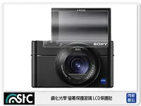 在飛比找Yahoo!奇摩拍賣優惠-☆閃新☆STC 鋼化光學 螢幕玻璃 保護貼 適SONY RX