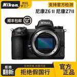 NIKON/尼康 Z6II單機身 Z7II全畫幅微單 24-70套機Z72代二代Z62-加LINI購買享優惠