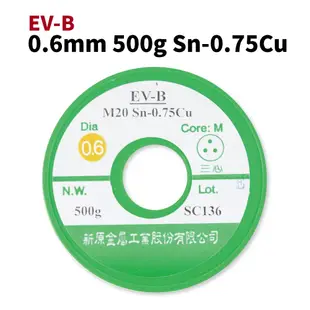 【Suey電子商城】無鉛錫絲 0.6mm*500g 環保 新原(EV-B M20 Sn-0.75Cu)  錫線 錫條