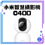 【台灣公司貨】XIAOMI 智慧攝影機 C400 米家攝影機 監視器 攝影機 小米攝影機C400 小米智慧攝影機C400