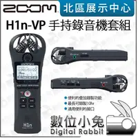 在飛比找蝦皮購物優惠-數位小兔【ZOOM H1n-VP 手持錄音機套組】公司貨 收