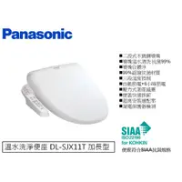 在飛比找蝦皮購物優惠-Panasonic 免治馬桶座 溫水洗淨便座 DL-SJX1