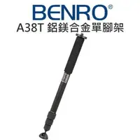 在飛比找樂天市場購物網優惠-BENRO 百諾 A38T 鋁鎂合金 單腳架 輕巧 好移動 