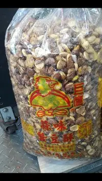 在飛比找Yahoo!奇摩拍賣優惠-巨鷹蒜味蠶豆酥一包830元（6000公克）10斤