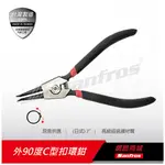 SANFROS 專業級工具 外90度C型扣環鉗 (日式) 7" 卡簧鉗 彈簧鉗 鋼圈鉗 卡環鉗 C型環 內彎/外彎