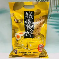 在飛比找Yahoo!奇摩拍賣優惠-老楊 老楊方塊酥 鹹蛋黃餅 鹹蛋黃方塊酥 230g