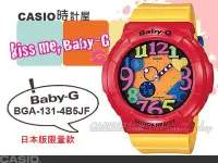 在飛比找Yahoo!奇摩拍賣優惠-CASIO 時計屋 卡西歐 BABY-G BGA-131-4