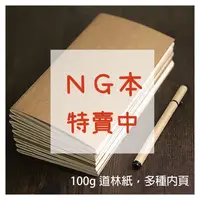 在飛比找蝦皮購物優惠-【現貨】NG內頁本-標準尺寸｜Traveler's Note