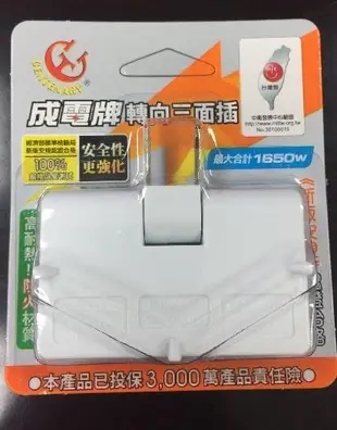 保誠科技~【MAGIC馬綺 轉向三面插】含稅價 15A 125V 三插合計1650W 180度旋轉不占空間 監視門禁防盜