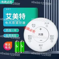 在飛比找蝦皮購物優惠-新品特惠#適用艾美特電風扇遙控器S30112R-2/FS40