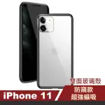 IPHONE11 全包覆防窺雙面玻璃磁吸殼防摔手機保護殼(IPHONE11保護殼 IPHONE11手機殼)