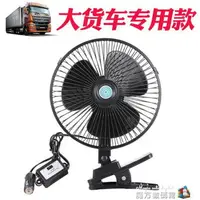 在飛比找樂天市場購物網優惠-車載風扇汽車用電風扇12v24伏貨車車內車上用的小吊扇制冷大