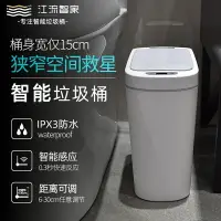 在飛比找樂天市場購物網優惠-【防水感應】智能垃圾桶 感應式垃圾桶 電動垃圾桶 防水 帶蓋