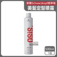 在飛比找PChome24h購物優惠-德國Schwarzkopf施華蔻-OSiS+定型美髮造型噴霧