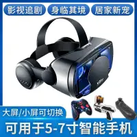 在飛比找樂天市場購物網優惠-VR眼鏡 3D眼鏡 VR設備一體機 千幻魔鏡 眼鏡12代4d