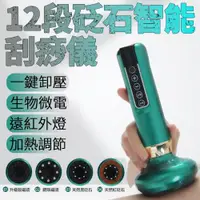 在飛比找ETMall東森購物網優惠-12段智能電動紅砭石刮痧拔罐器