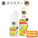 【EGO意高】SUNSENSE陽光智慧 呵護寶貝防曬乳 SPF50+ 50ML 嬰兒防曬乳【壹品藥局】