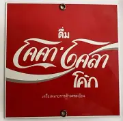 NEW COKE 6X6 INCHES VINTAGE ENAMELED SIGN -ANDE ROONEY - THAI LANGUAGE-90'S