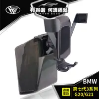 在飛比找蝦皮商城優惠-HEMIGA BMW 3系列 G20 G21 手機架 適用 