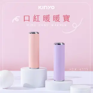 【現貨附發票】KINYO 耐嘉 充電式迷你口紅暖暖寶 暖暖蛋 充電式暖暖包 1入 HDW-6775