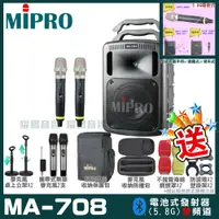 在飛比找PChome24h購物優惠-MIPRO MA-708 豪華型無線擴音機(5.8G)自選規