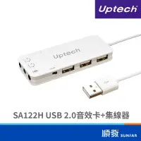 在飛比找蝦皮商城優惠-Uptech 登昌恆 SA122H USB 2.0音效卡+集